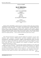 Qatlnoma [@kitoblar1].pdf